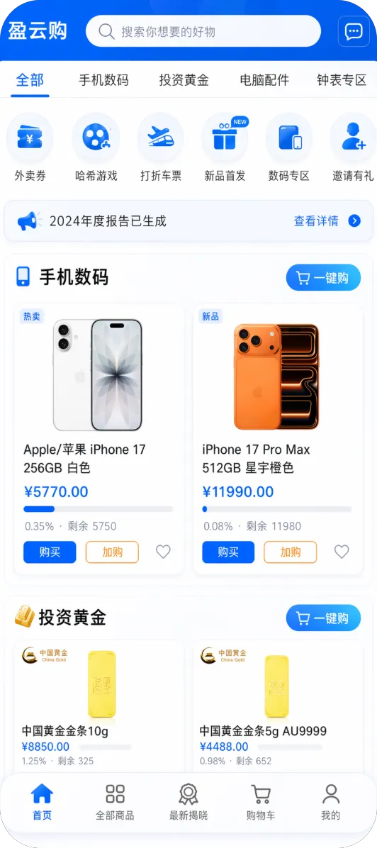盈云购移动端页面预览